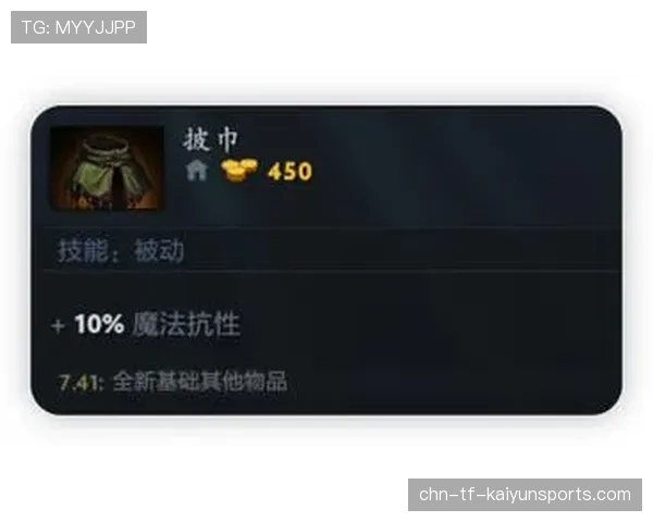 Dota2 7.41装备改动:这件新出的“回响斗篷”,简直是脆皮法师的克星🛡️ Dota2 7.41装备改动:这件新出的“回响斗篷”,简直是脆皮法师的克星🛡️